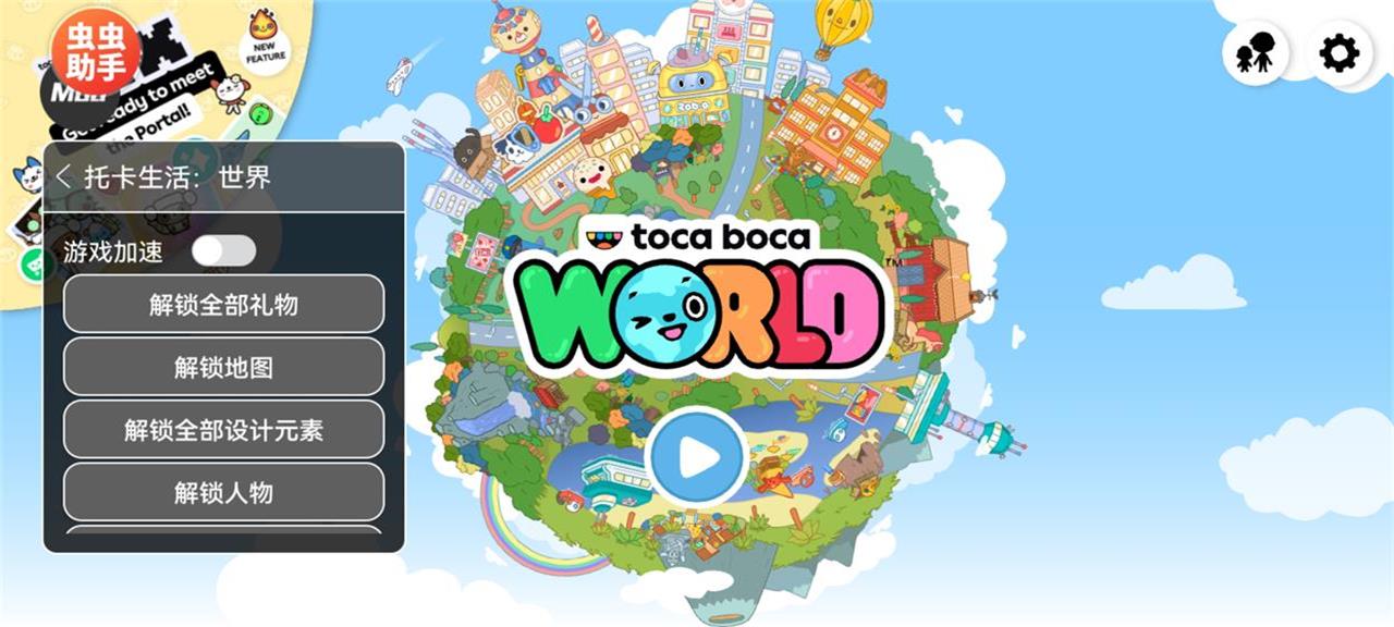 托卡生活世界内置存档地图截图0