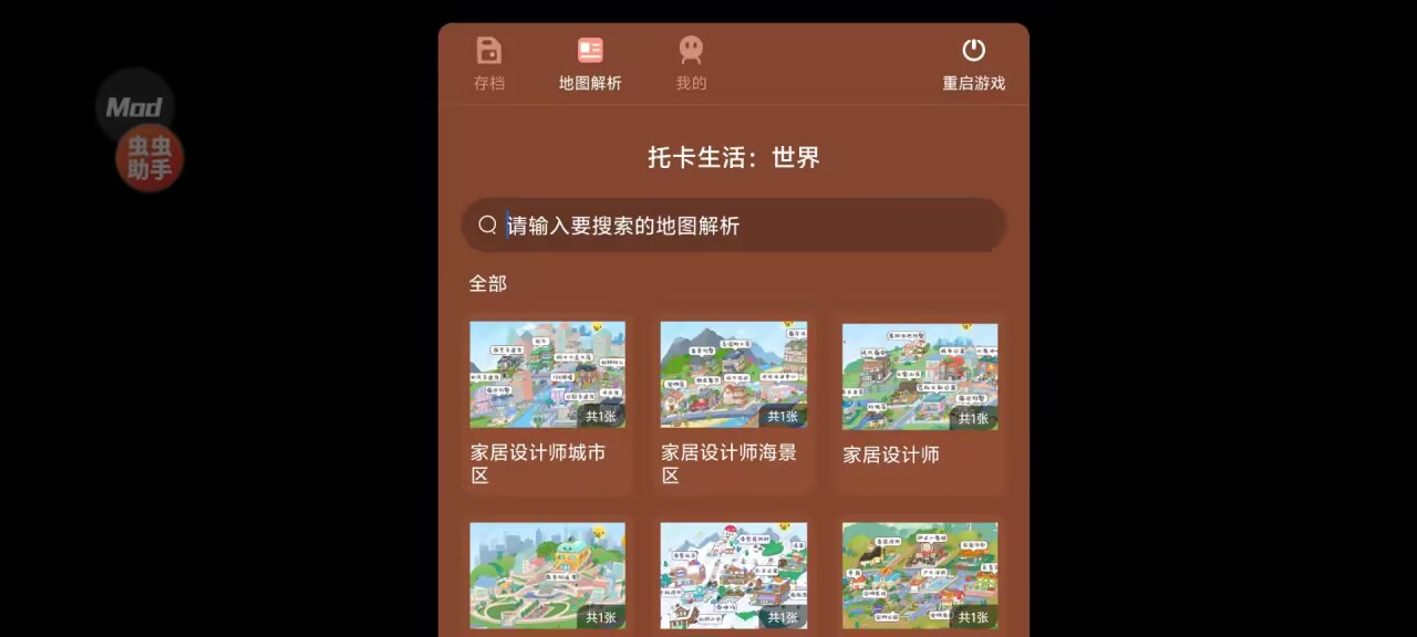 托卡生活世界内置存档地图截图2