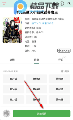 漫蛙3manwa3官方版截图0