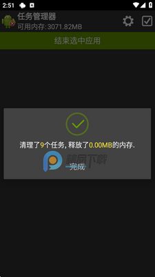 手机任务管理器免费版截图0