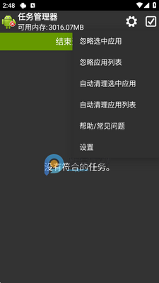 手机任务管理器免费版截图3