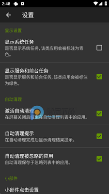 手机任务管理器免费版截图1
