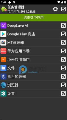 手机任务管理器免费版截图2