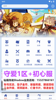 仙境初心百科官方版截图3