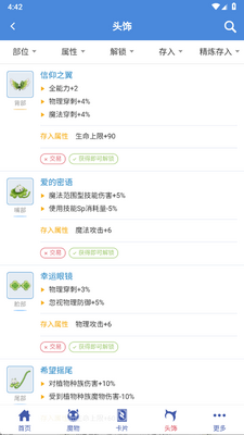 仙境初心百科官方版截图0