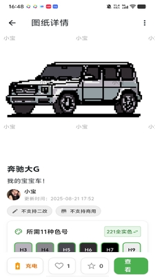 颂拼豆官方正版截图0