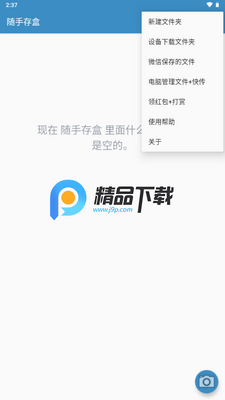 随手存盒app安卓版截图3