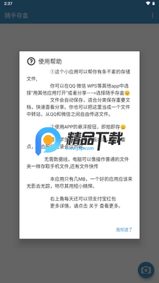 随手存盒app安卓版截图4
