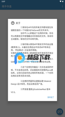 随手存盒app安卓版截图1