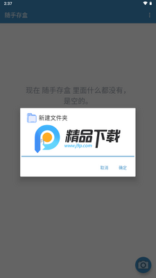 随手存盒app安卓版截图0