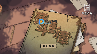 死斗断章最新手机版截图2