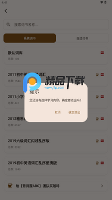 背背狸ABC截图2