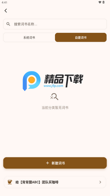 背背狸ABC截图1