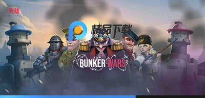 �ر�ս��һս������ʯ��(Bunker Wars)��ͼ2