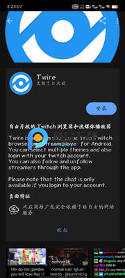 twitch������(Twire)��ͼ3
