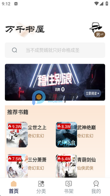 万千书屋小说阅读器截图0