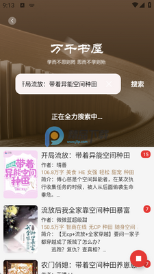 万千书屋小说阅读器截图2