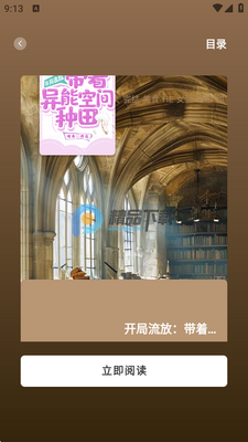 万千书屋小说阅读器截图3