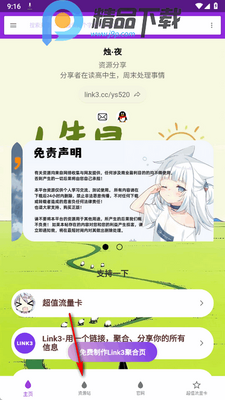烛夜app手机版截图3
