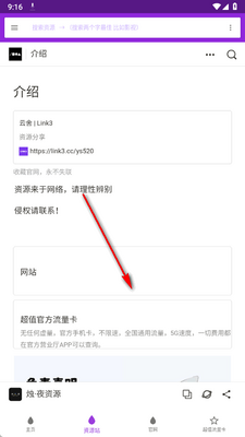 烛夜app手机版截图2
