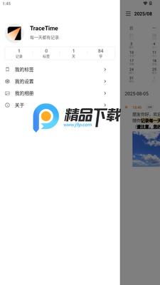 TraceTime�ʼǽ�ͼ1