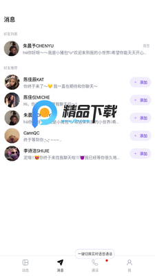 Blooming.Talk中文版截图4
