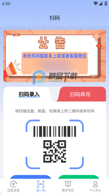 众鑫烟盒扫码软件截图2