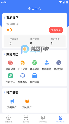 众鑫烟盒扫码软件截图1