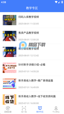 众鑫烟盒扫码软件截图3