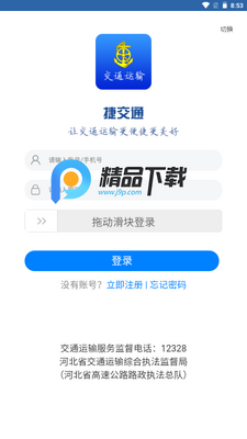 �ݽ�ͨapp�ٷ������ͼ3