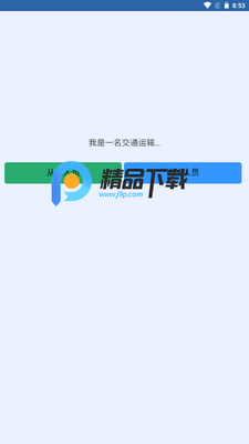 �ݽ�ͨapp�ٷ������ͼ1