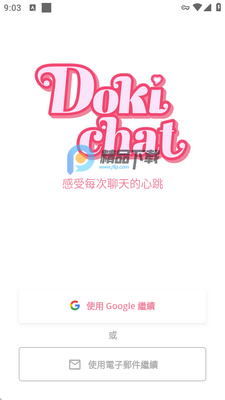 Dokichat ai聊天截图1