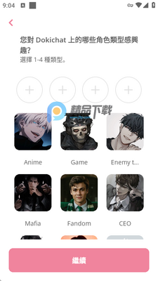 Dokichat ai聊天截图3