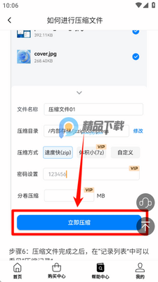 ����ZIP��ѹ��app��Ա���ͼ2