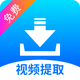 ��Ƶ��ȡ��app�ֻ���Ѱ�v36 ���°�
