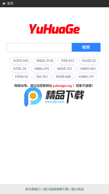 雨花阁磁力简单好用截图3