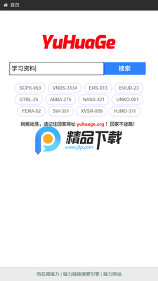 雨花阁磁力简单好用截图0