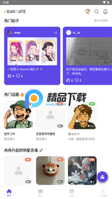 Dearmate泡泡聊天截图1