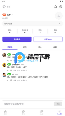 Dearmate泡泡聊天截图2