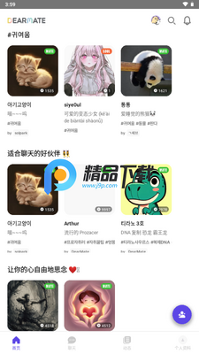 Dearmate泡泡聊天截图4