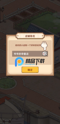 爷爷的早餐店无限金币钻石截图0