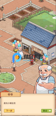 爷爷的早餐店无限金币钻石截图4