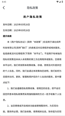 森氧派对app手机版截图1