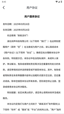 森氧派对app手机版截图0