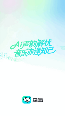 森氧派对app手机版截图2