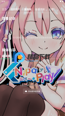 ������emby(NipaPlay)��ͼ1