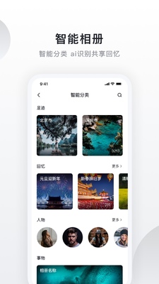 绿联私有云手机版截图2