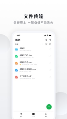 绿联私有云手机版截图0