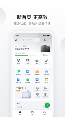 绿联私有云手机版截图1