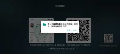绿联私有云TV客户端截图2